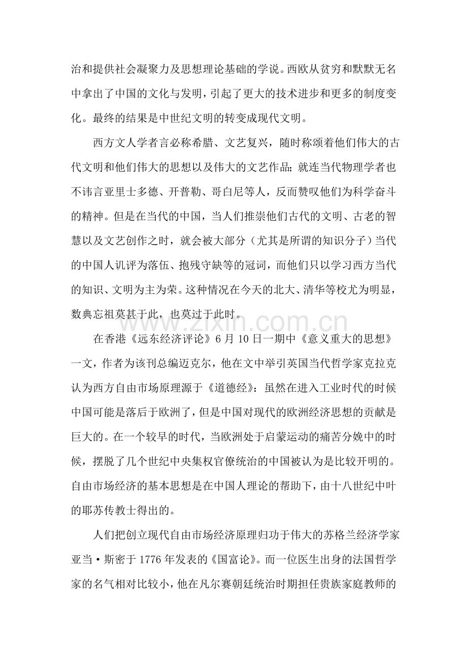 用一种创造性思维保持自己长盛不衰.doc_第2页