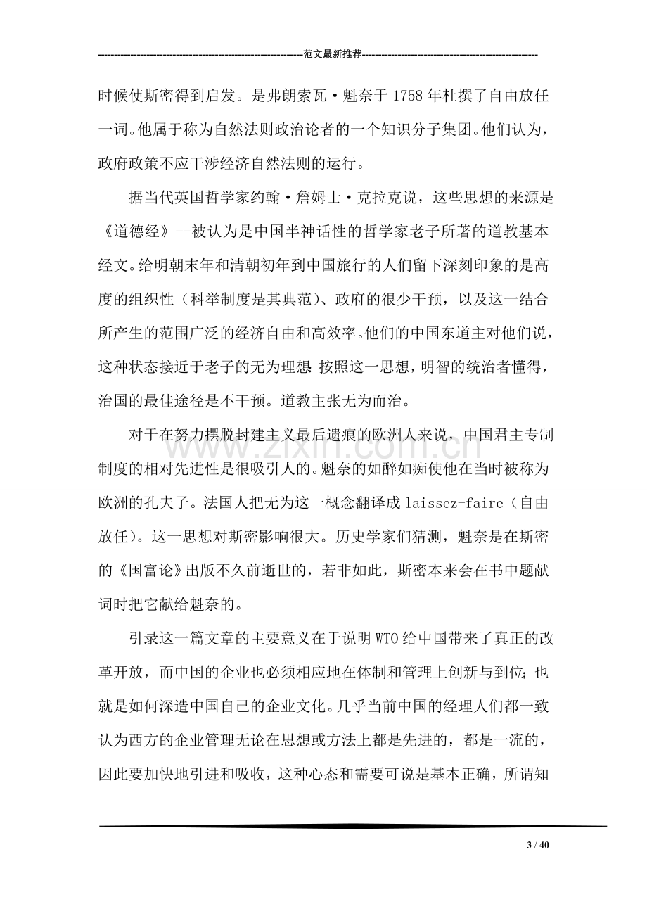 用一种创造性思维保持自己长盛不衰.doc_第3页