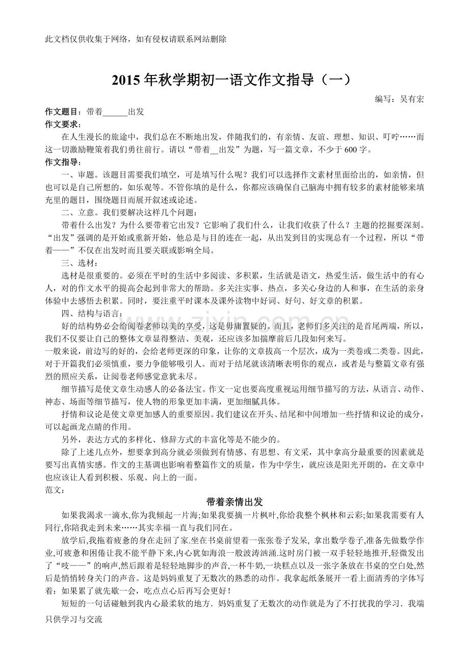 初一语文作文指导学习资料.doc_第1页