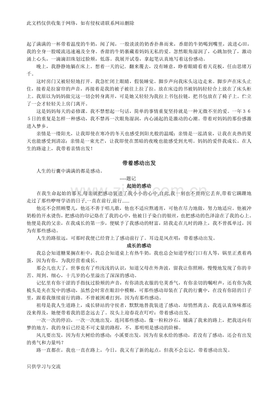 初一语文作文指导学习资料.doc_第2页