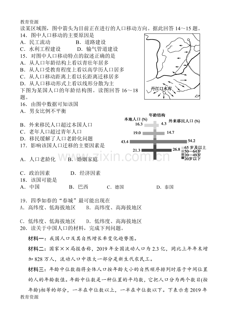 包头二中学年高二年级地理人口城市学习专用.doc_第3页