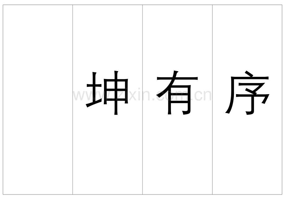 中华字经-卡片.doc_第1页