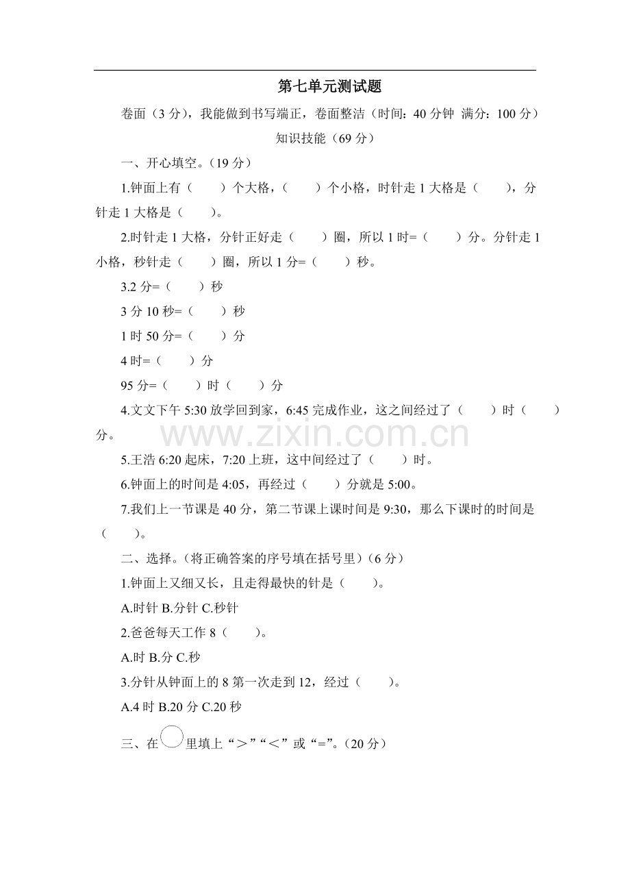 北师大版二年级数学下册第七单元测试题教学文案.doc_第1页