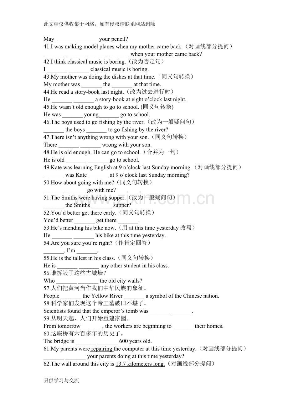 仁爱八年级上册句型转换教学内容.doc_第3页