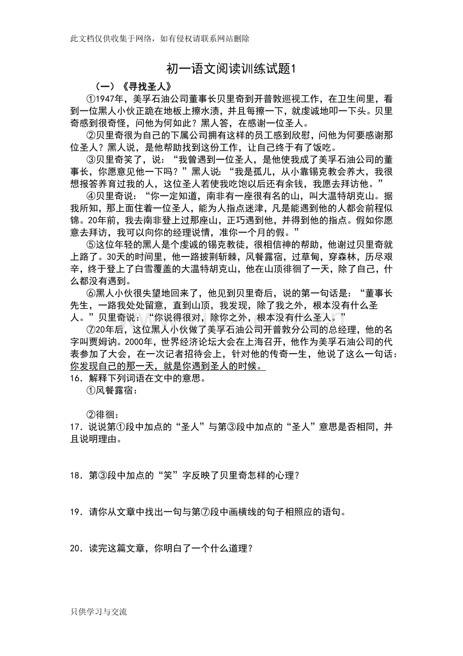 初一语文阅读训练试题(含答案)教学内容.docx_第1页