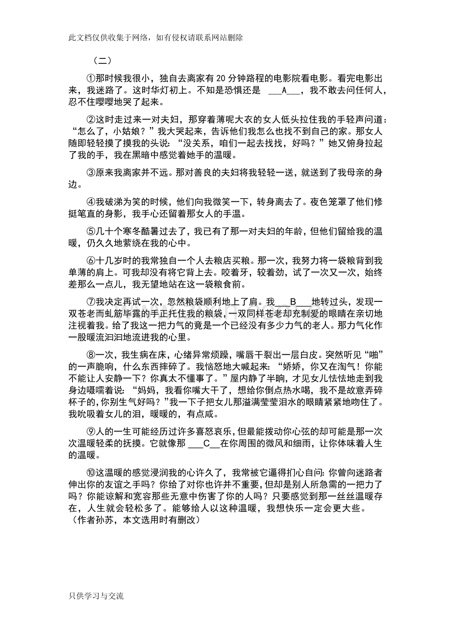 初一语文阅读训练试题(含答案)教学内容.docx_第2页