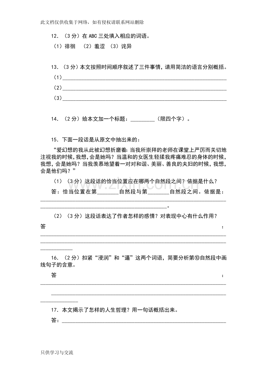 初一语文阅读训练试题(含答案)教学内容.docx_第3页