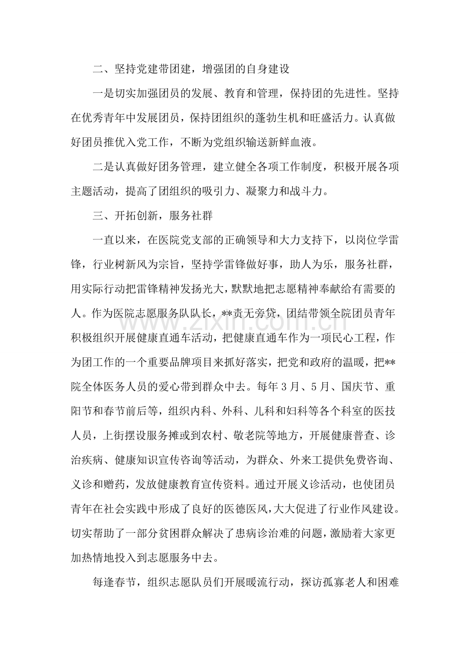 医院优秀团员先进事迹材料.doc_第2页