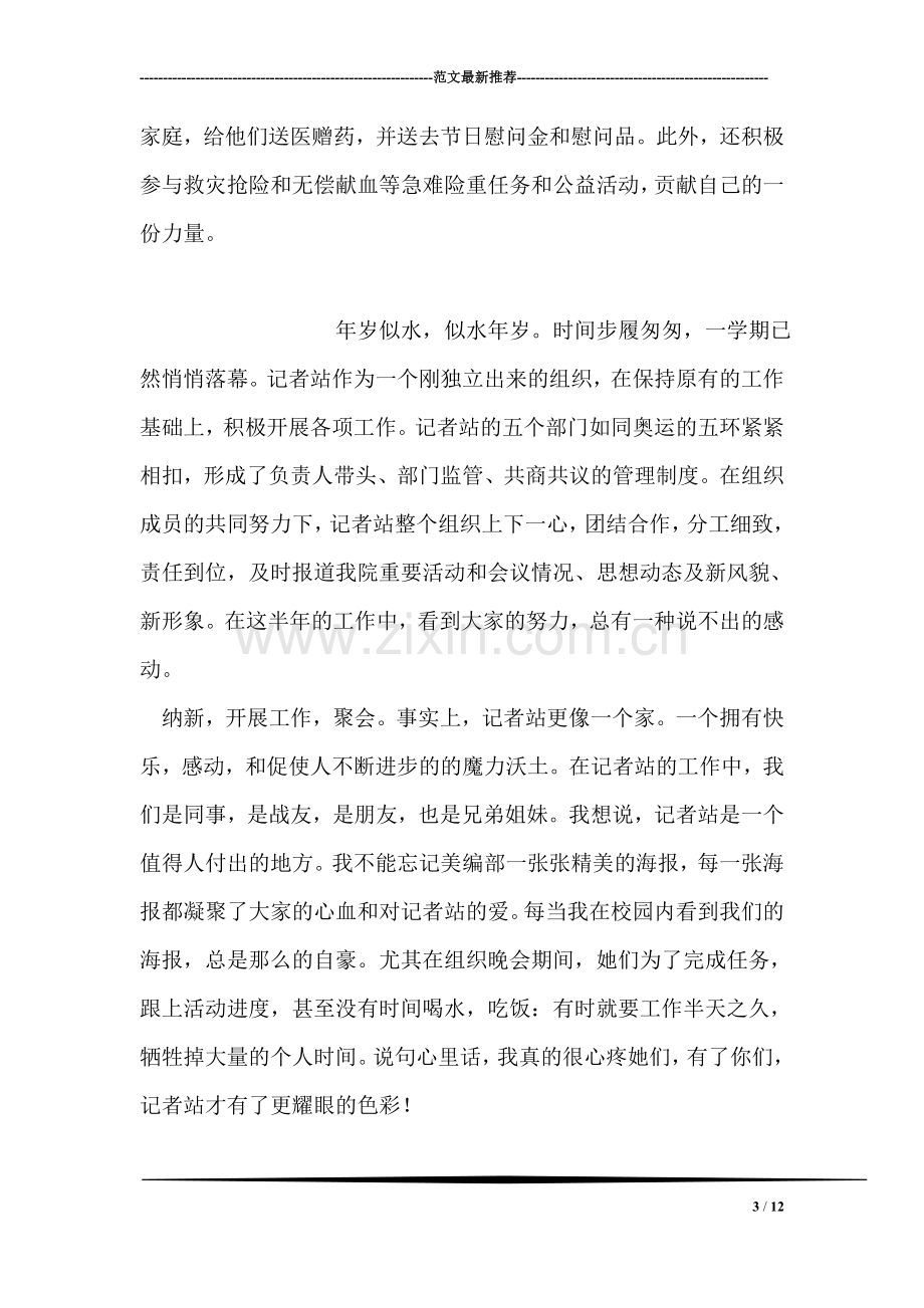 医院优秀团员先进事迹材料.doc_第3页