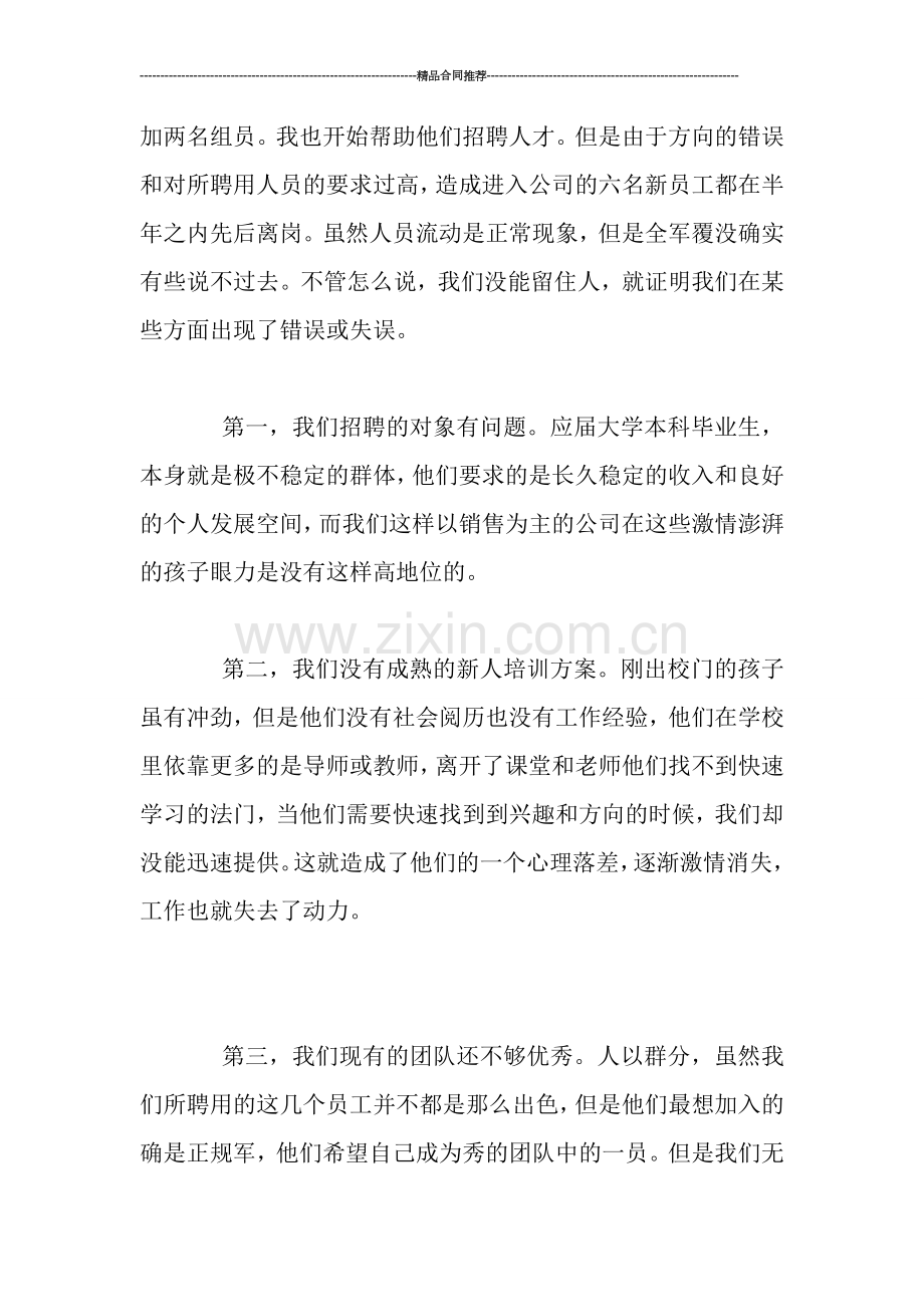 物业总经理年终总结报告.doc_第2页