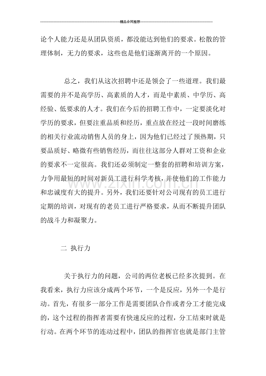 物业总经理年终总结报告.doc_第3页