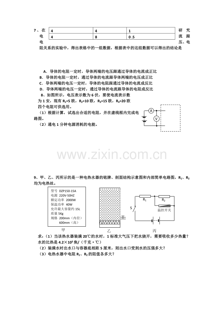 中考物理提高训练1-3附答案.doc_第2页