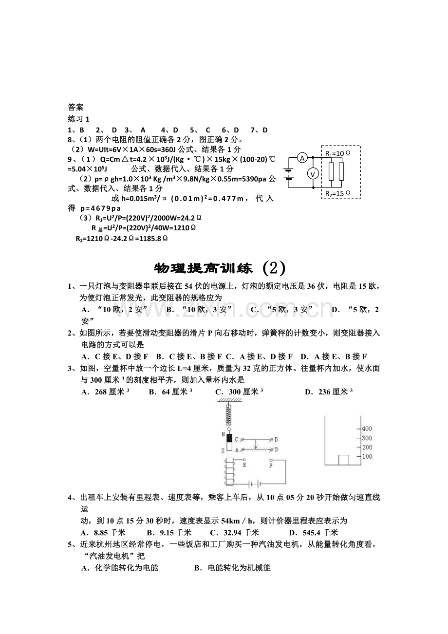 中考物理提高训练1-3附答案.doc_第3页