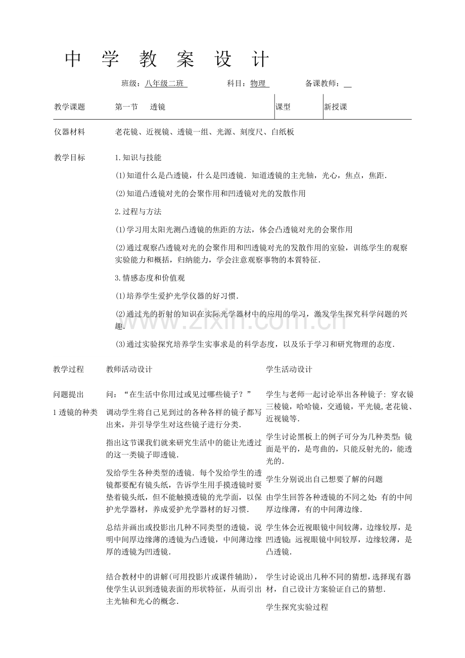 八年级物理下册全册教案.doc_第1页