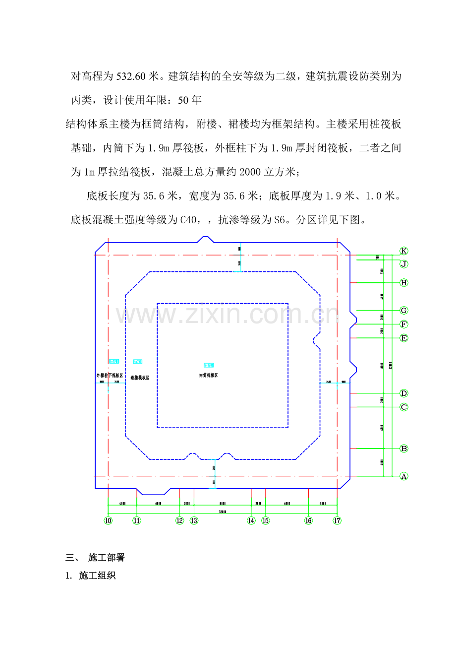 2m筏板-基础大体积混凝土施工方案资料.doc_第2页