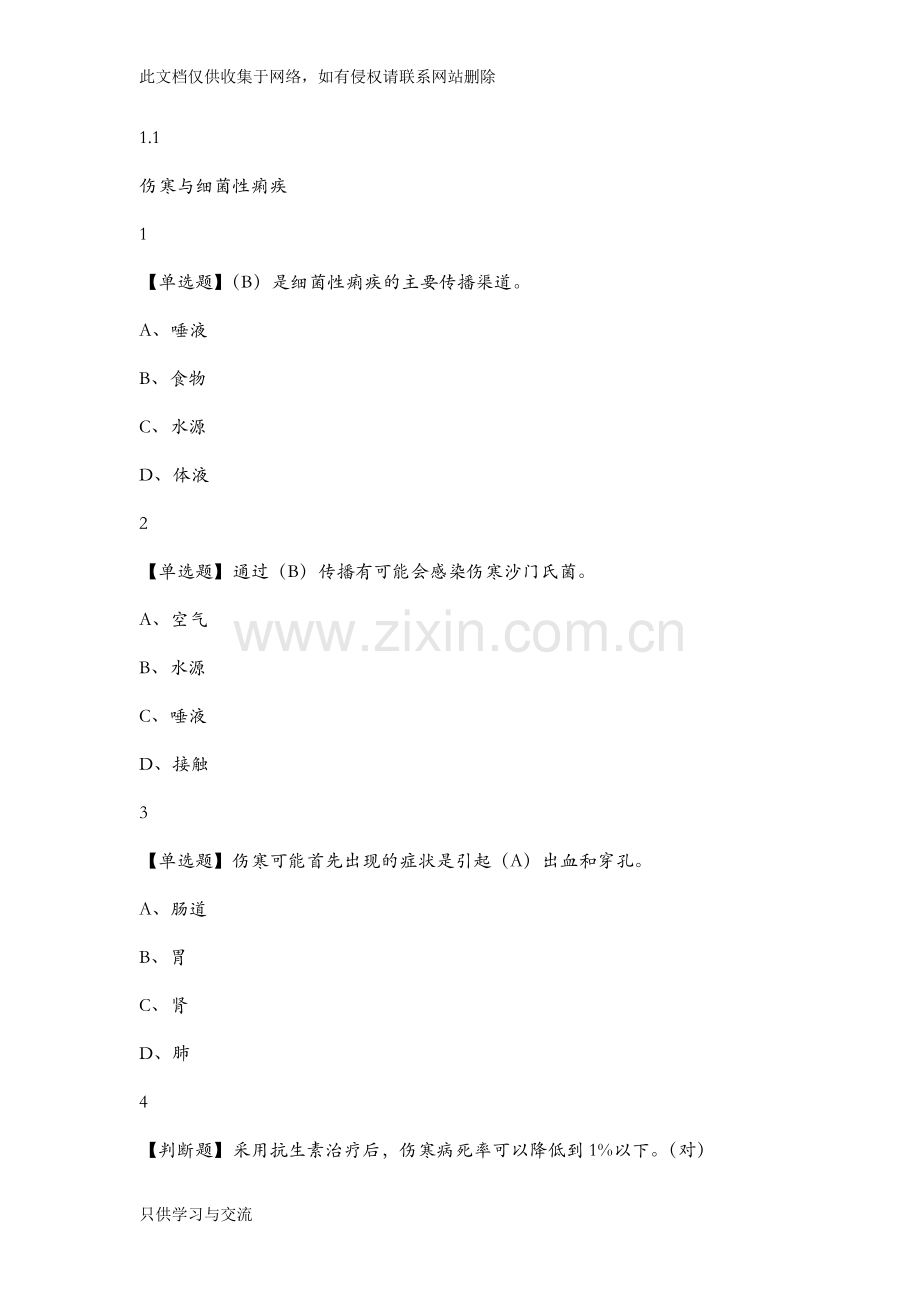 微生物与人类健康2018资料.doc_第1页