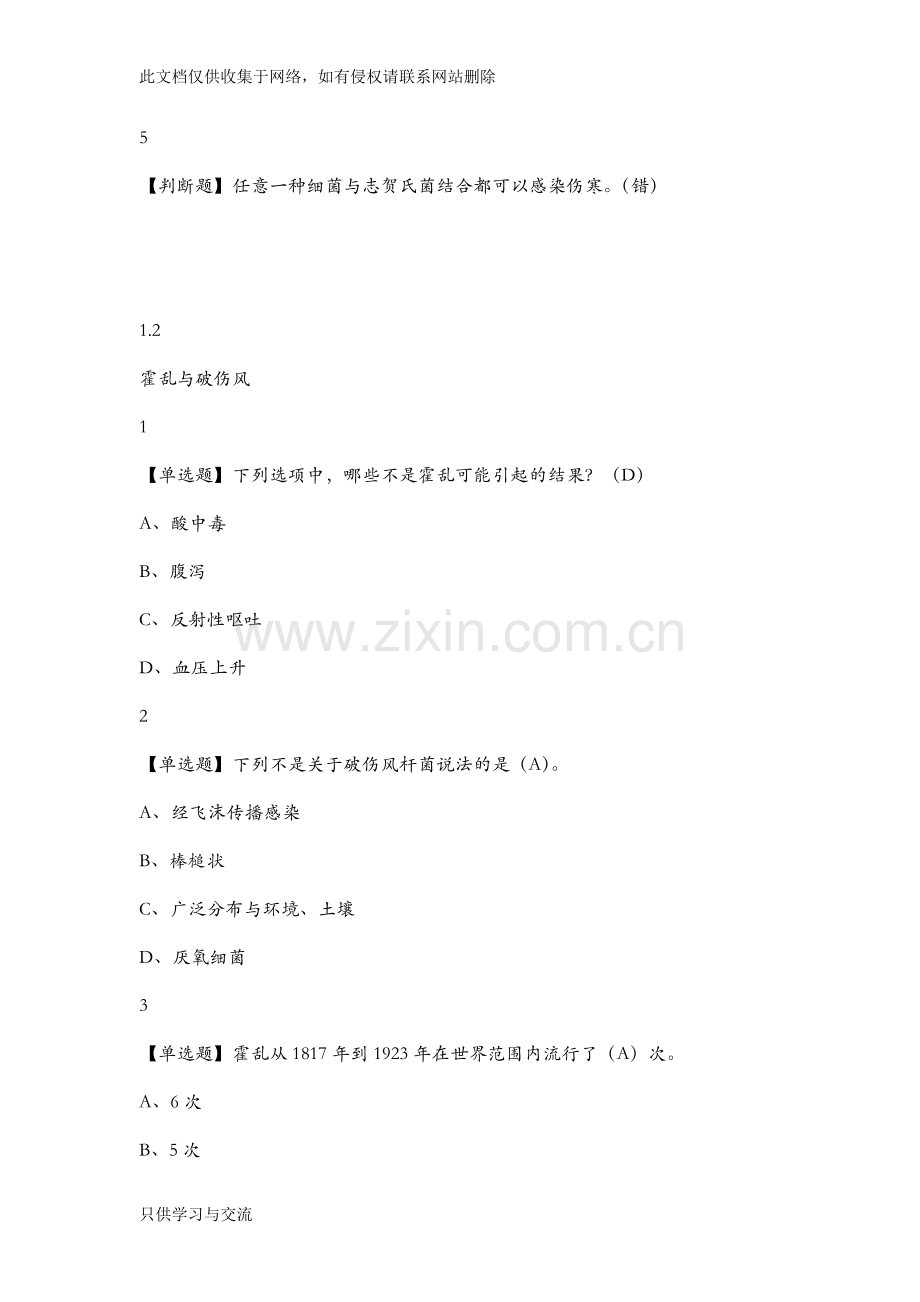 微生物与人类健康2018资料.doc_第2页