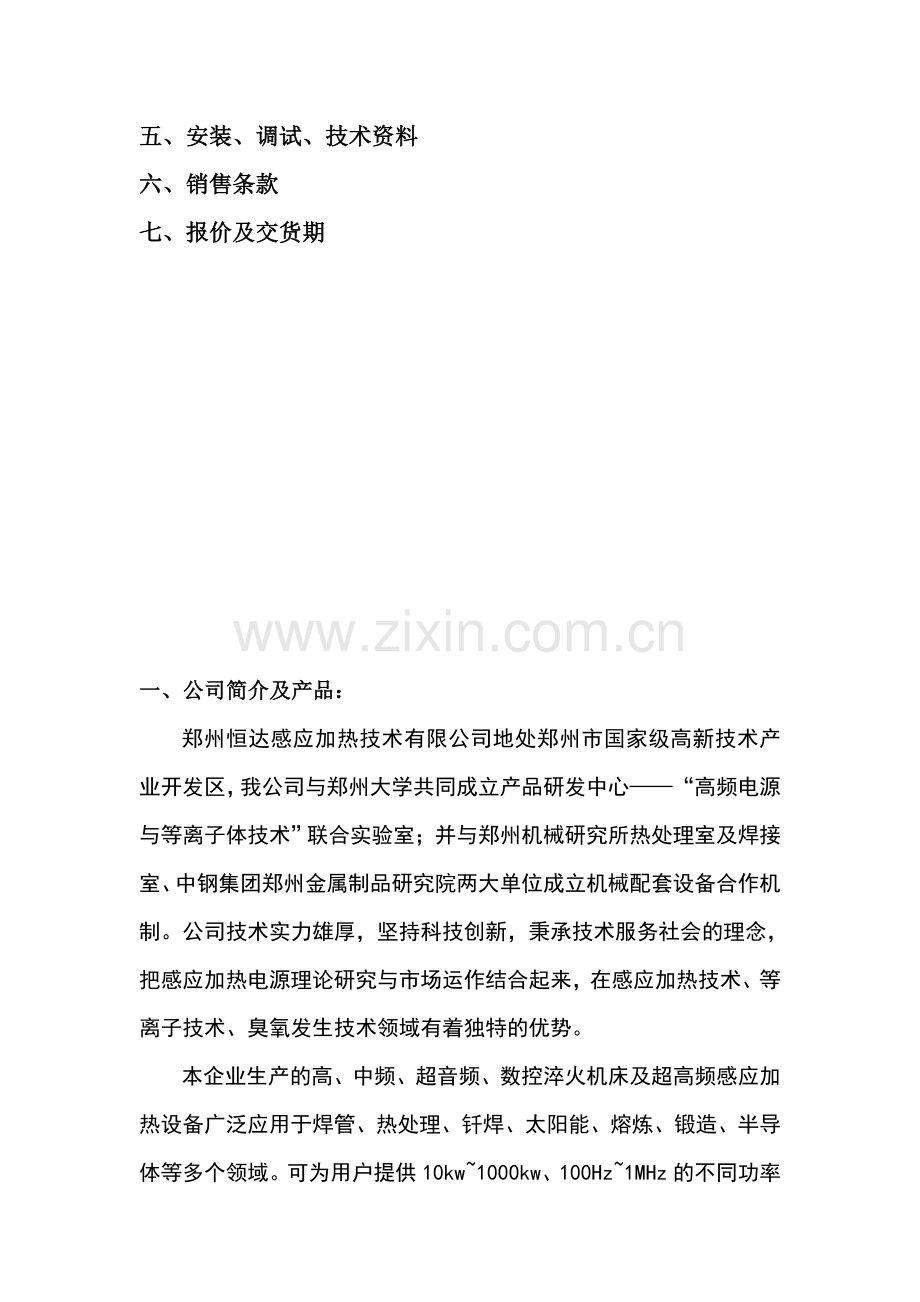 小齿轮淬火设备方案.doc_第3页