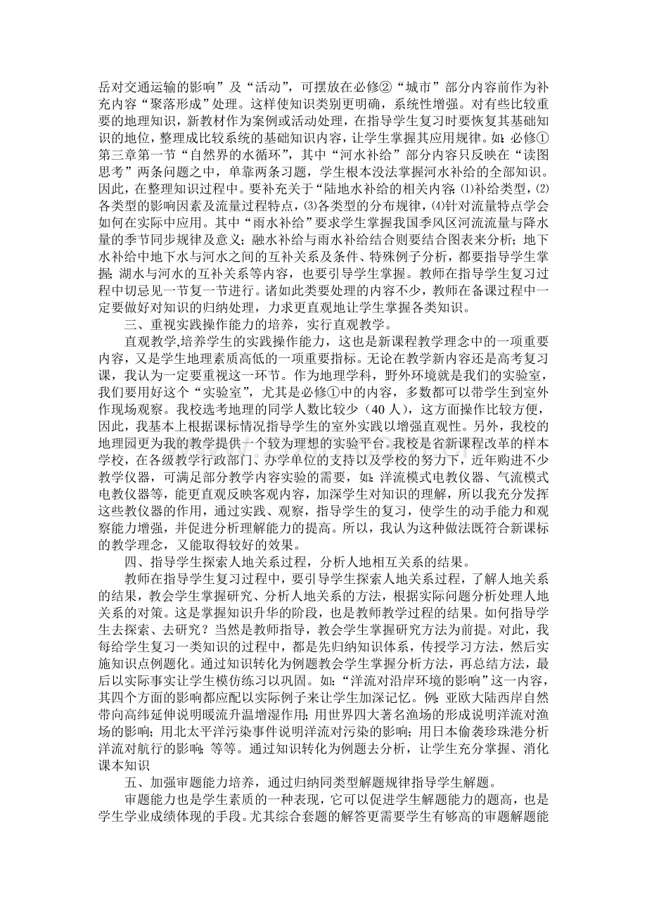 教学论文：谈地理高考复习.doc_第2页