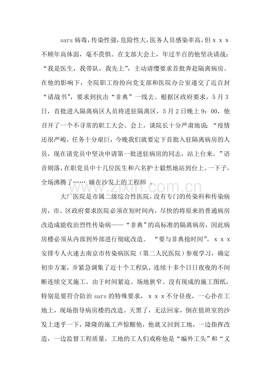 医院院长先进事迹材料.doc_第2页