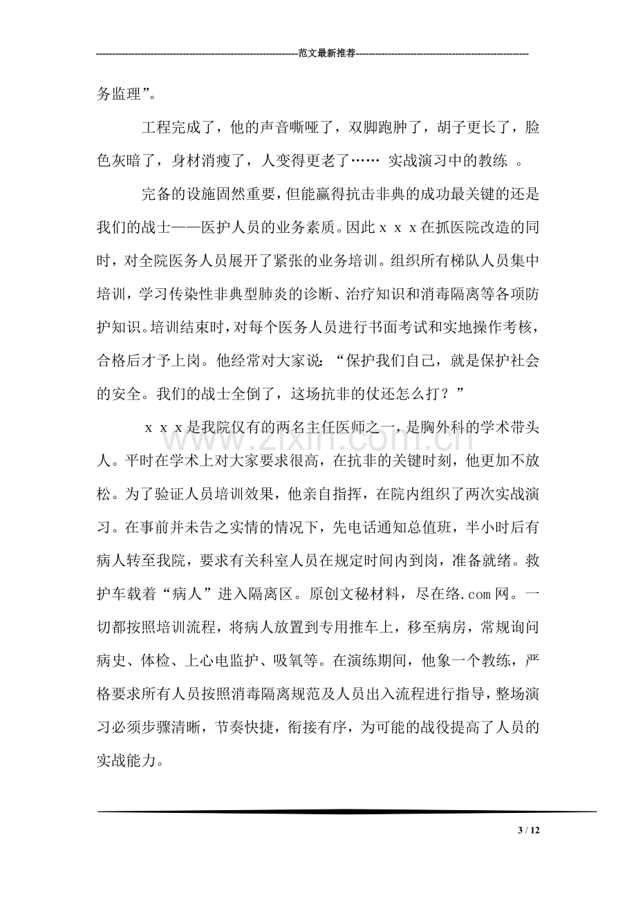 医院院长先进事迹材料.doc_第3页