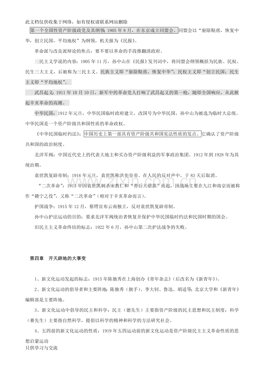 中国近现代史纲要复习资料大全(完美版)《纲要》复习题大全教学内容.doc_第3页