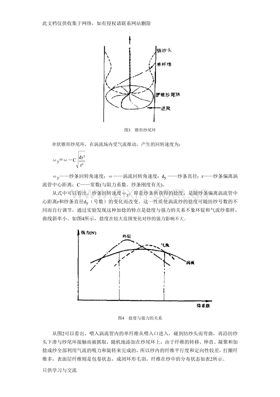 喷气纺纱和涡流纺纱的产品特点及其发展知识分享.doc_第3页