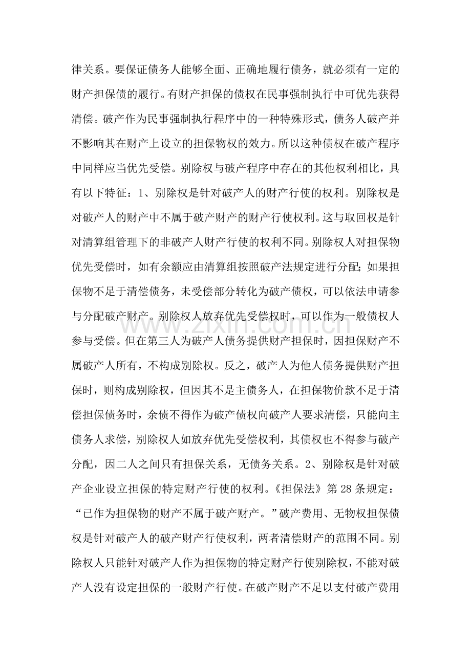 破产案件别除权的理解与适用.doc_第2页