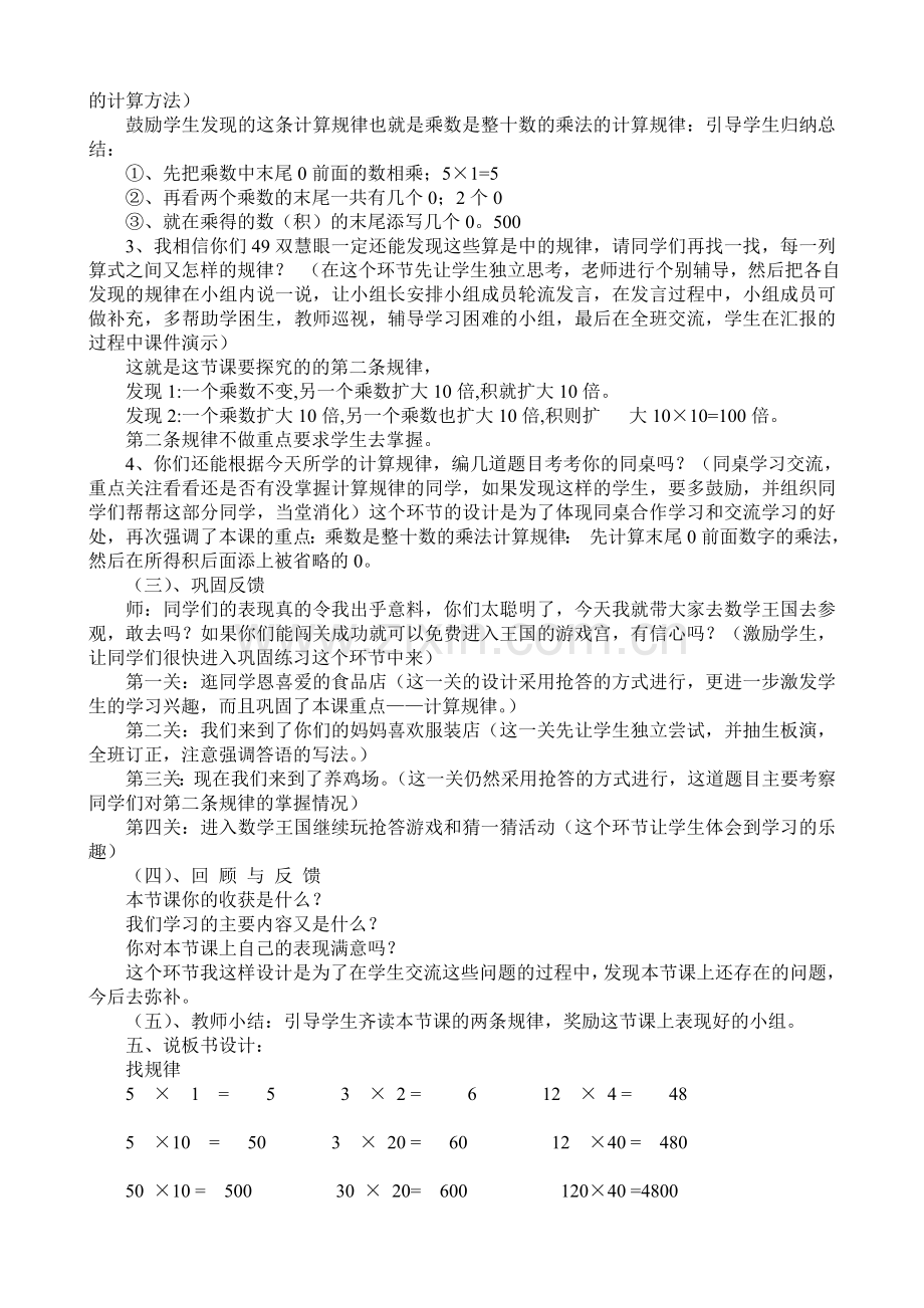 北师大版三年级数学下册找规律说课稿教学内容.doc_第2页