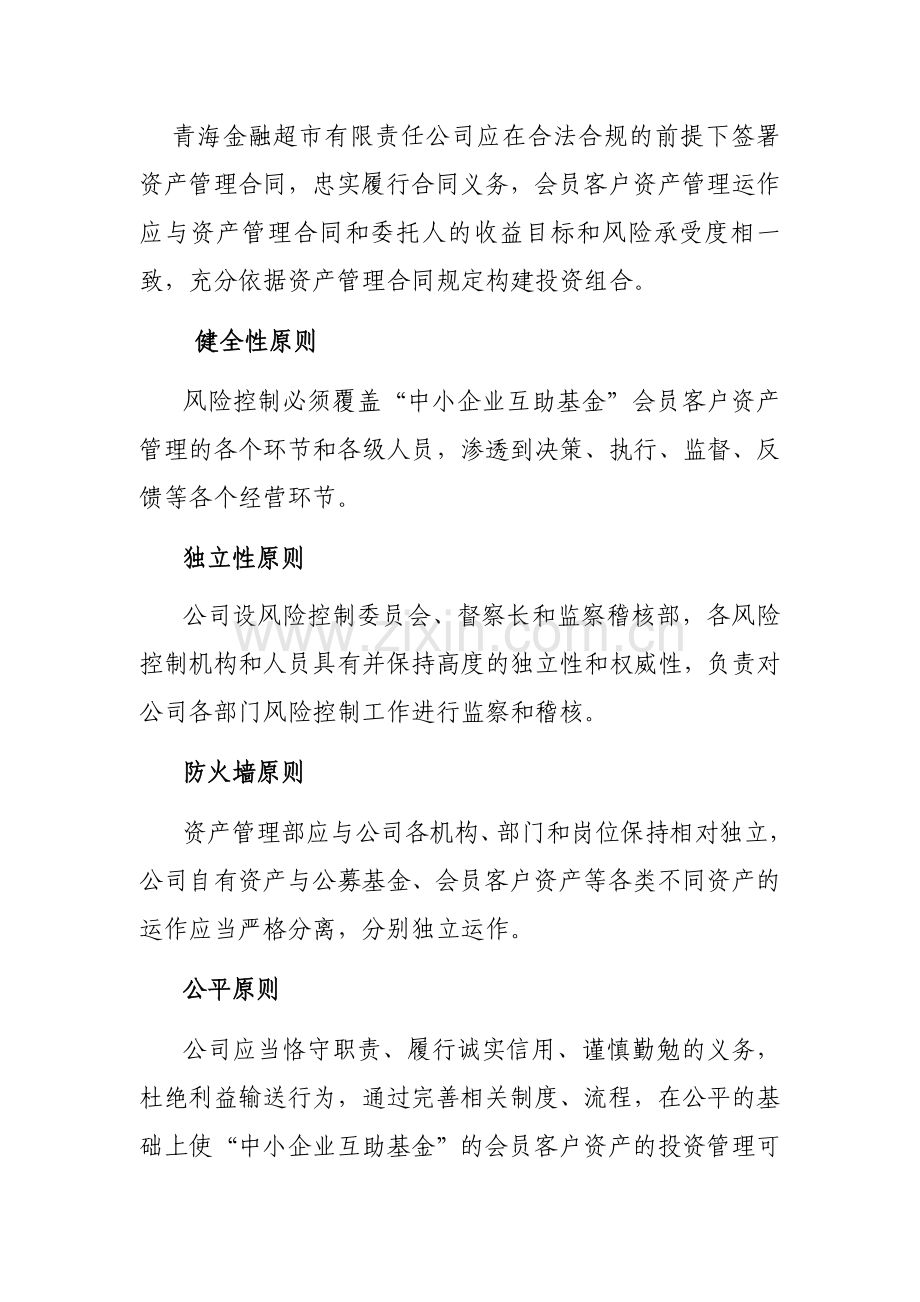 精编“中小企业互助基金”基金管理风险控制制度资料.doc_第2页