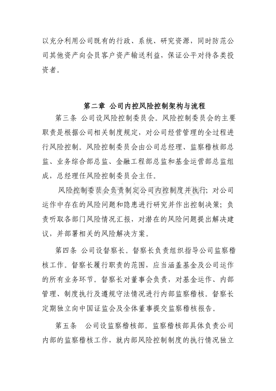 精编“中小企业互助基金”基金管理风险控制制度资料.doc_第3页