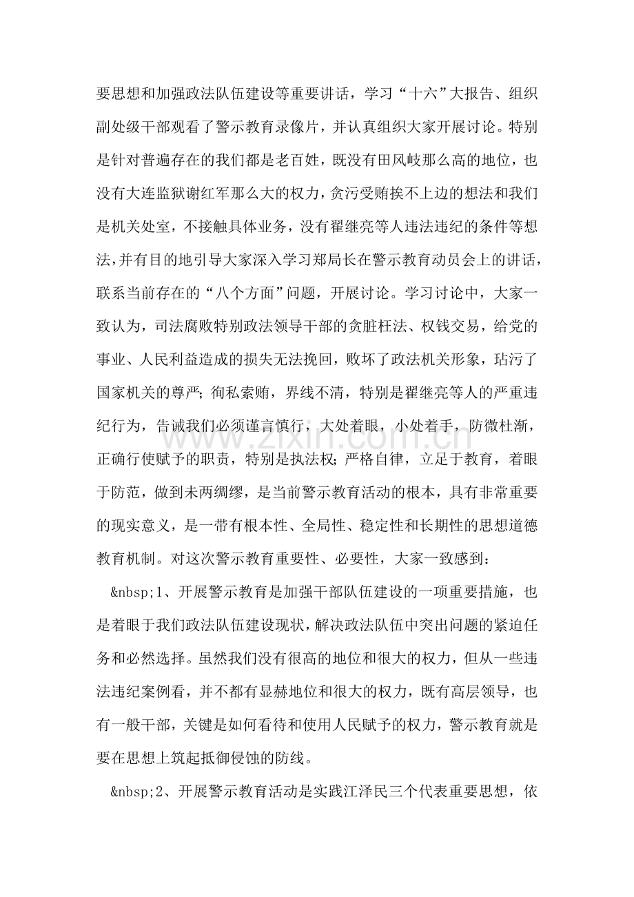 办公室警示教育总结报告(司法局).doc_第2页