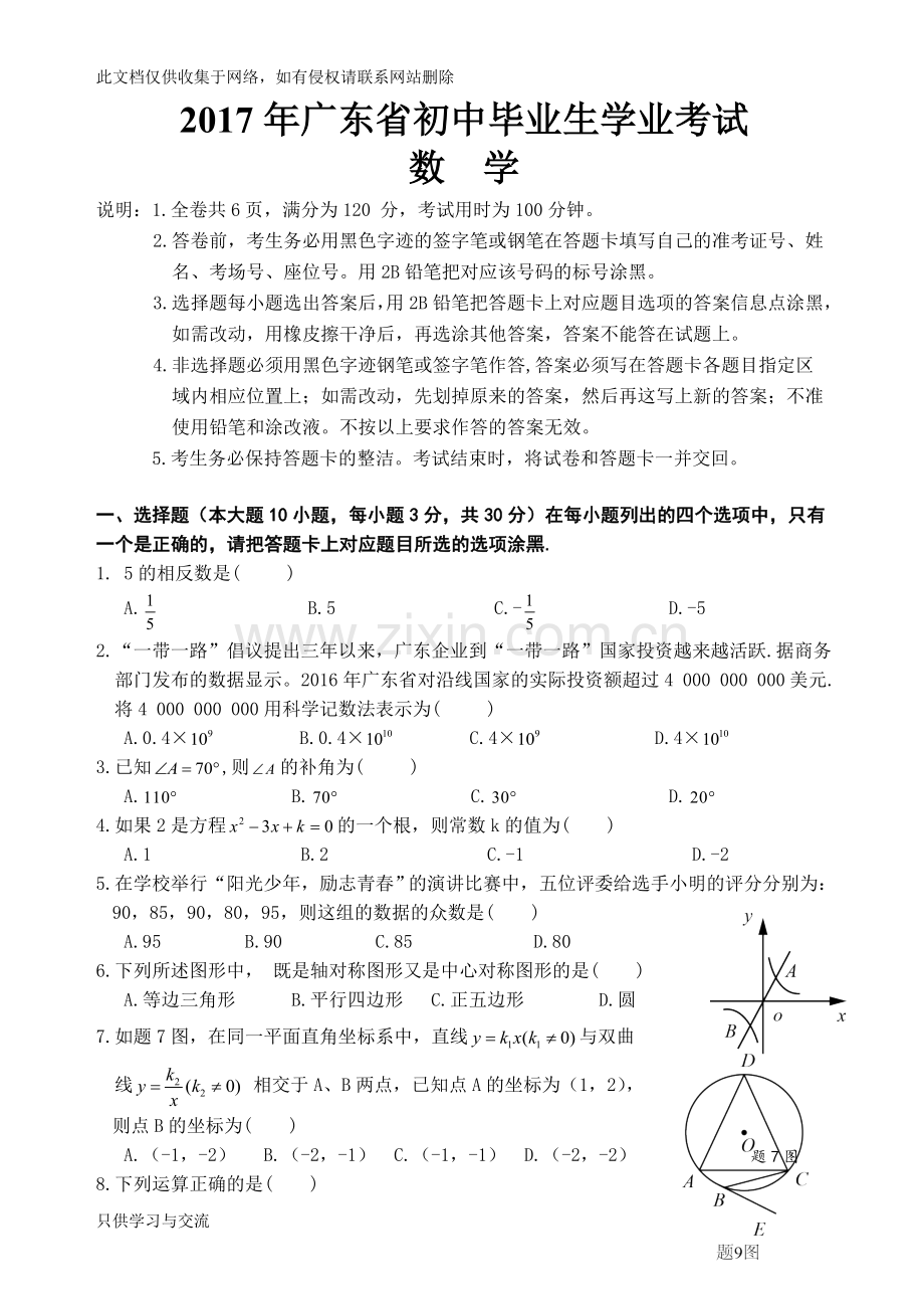 广东省中考数学试卷及答案教学内容.doc_第1页