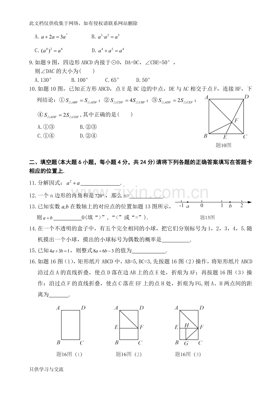 广东省中考数学试卷及答案教学内容.doc_第2页