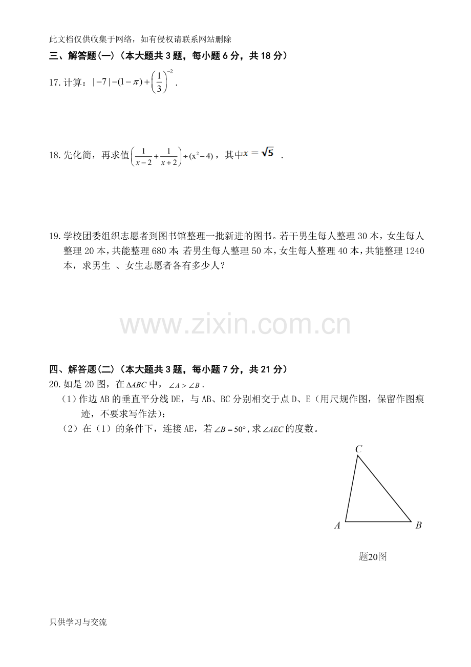 广东省中考数学试卷及答案教学内容.doc_第3页