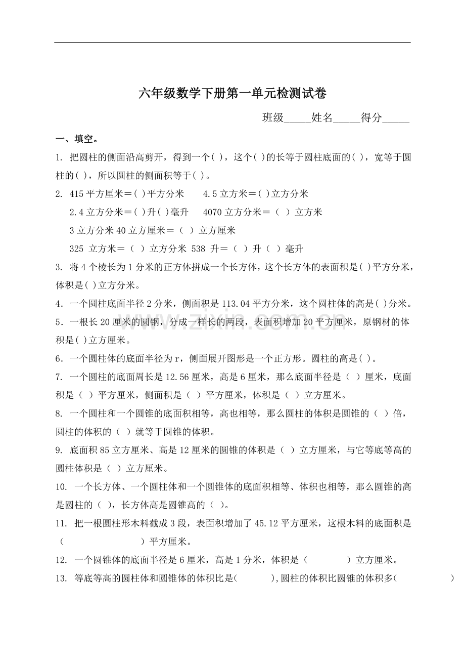 北师大版六年级下册数学第一单元试卷学习资料.doc_第1页