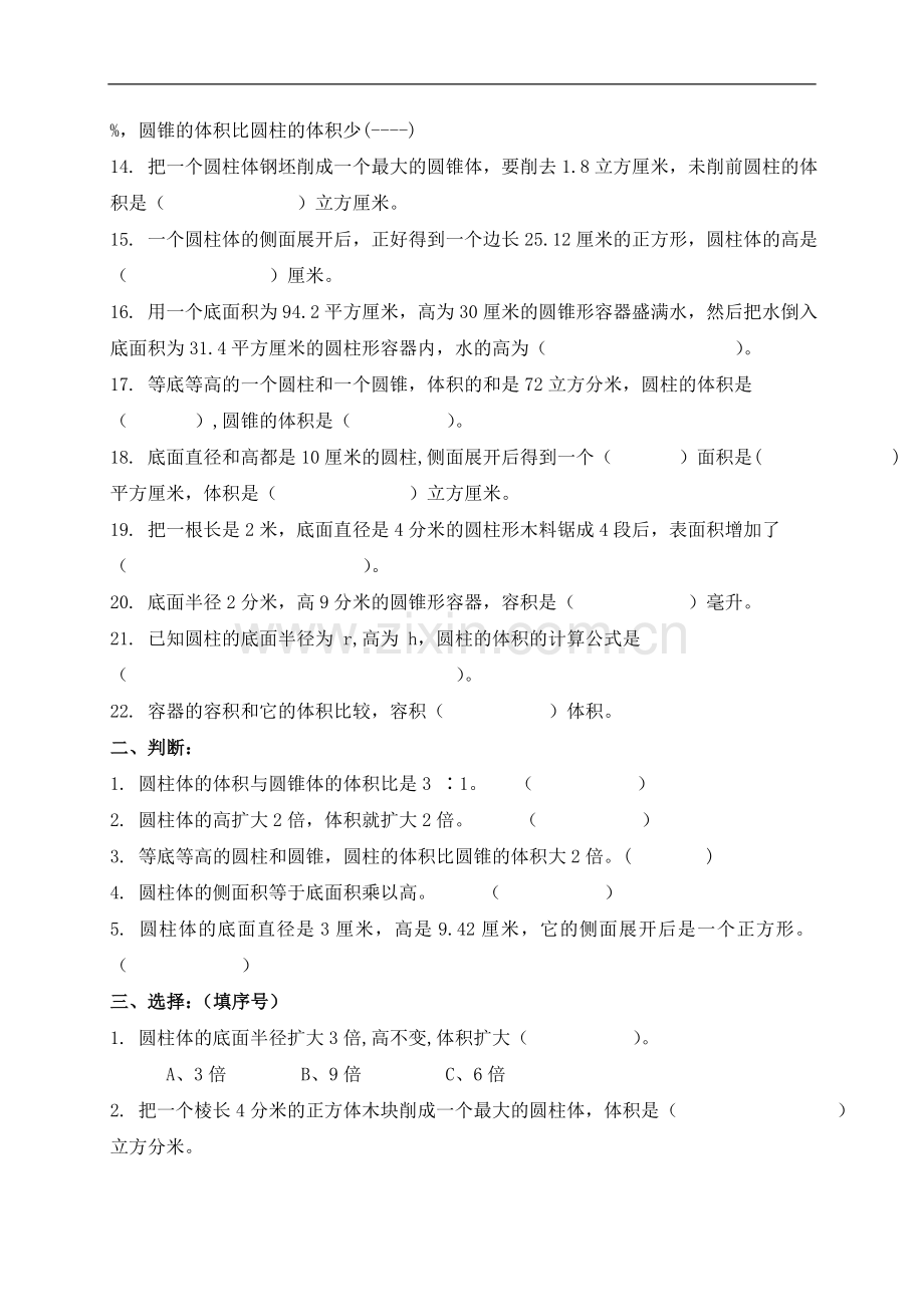 北师大版六年级下册数学第一单元试卷学习资料.doc_第2页