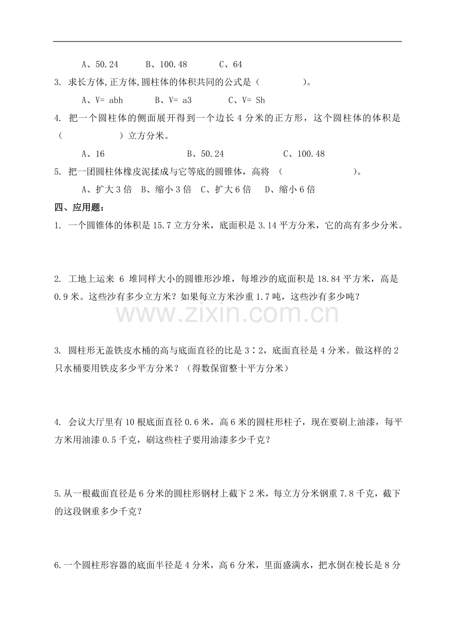 北师大版六年级下册数学第一单元试卷学习资料.doc_第3页