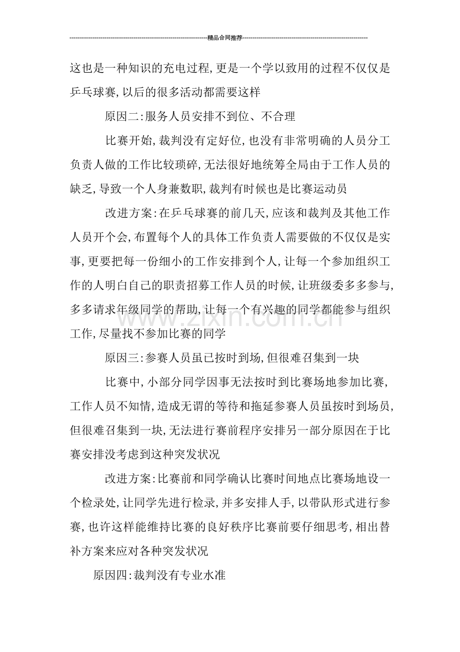 校园活动总结---乒乓球比赛活动总结.doc_第3页