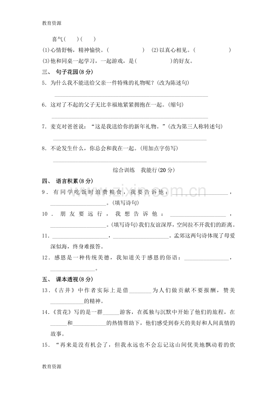 四年级上册语文单元测试第二单元-B卷-冀教版含答案)学习专用.doc_第2页