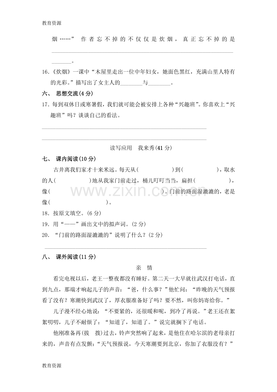 四年级上册语文单元测试第二单元-B卷-冀教版含答案)学习专用.doc_第3页