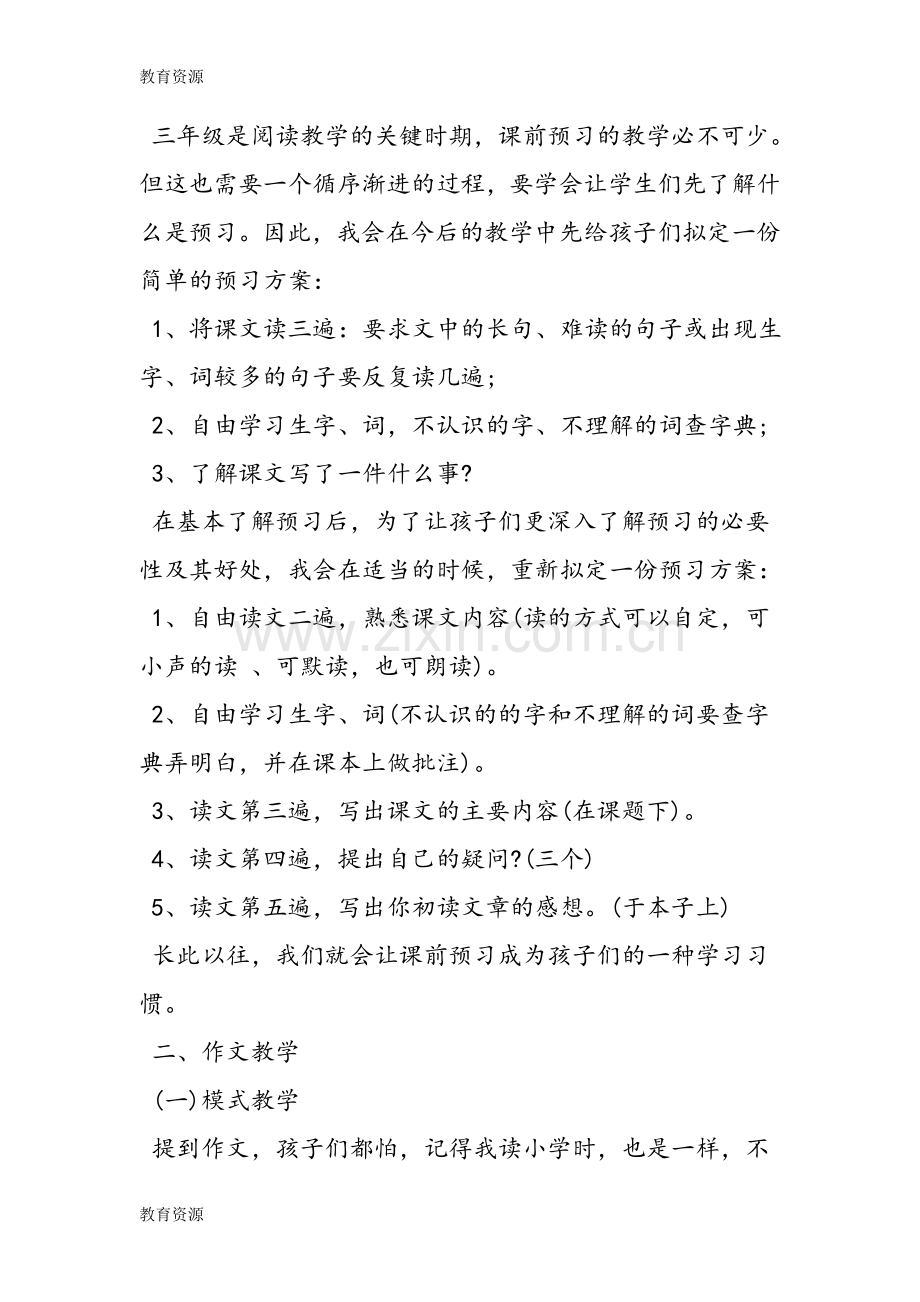 期末考试教师工作总题：-结学习专用.doc_第2页