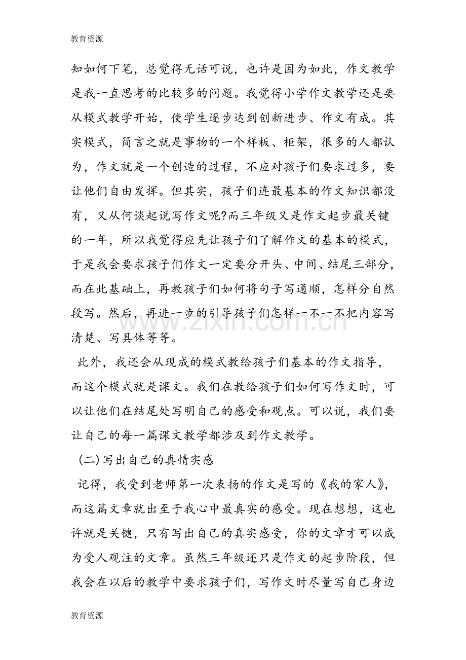 期末考试教师工作总题：-结学习专用.doc_第3页