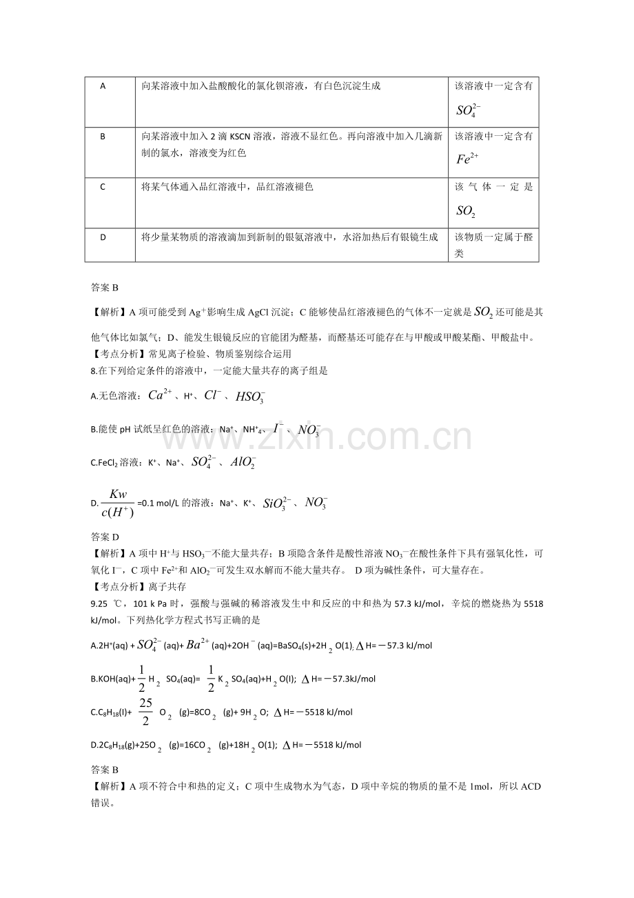 2009年四川理综试卷及解析.doc_第3页