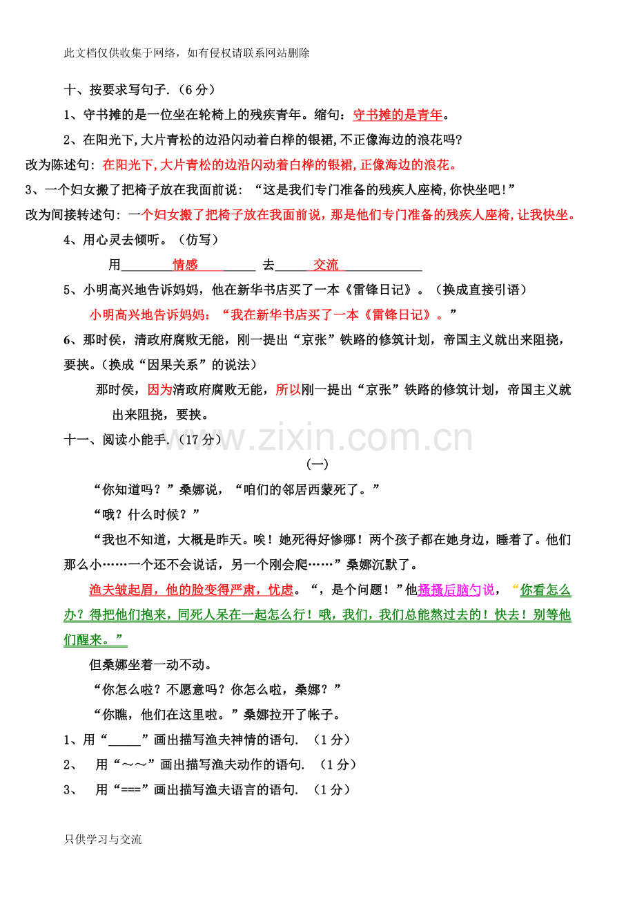 人教语文六年级上册第三单元测试卷及答案讲课稿.doc_第3页