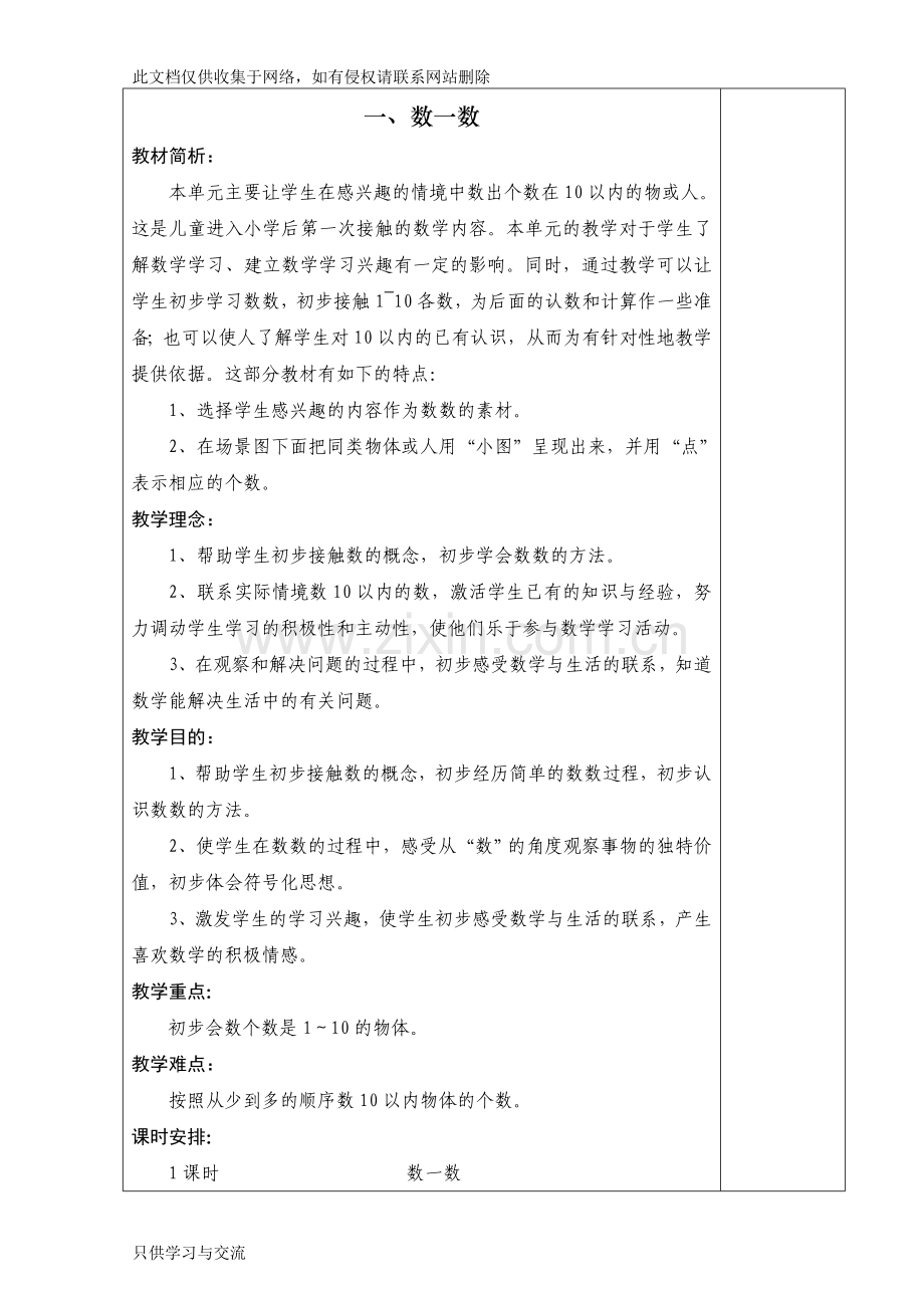 培智一年级实用数学上册全册教案复习过程.doc_第1页