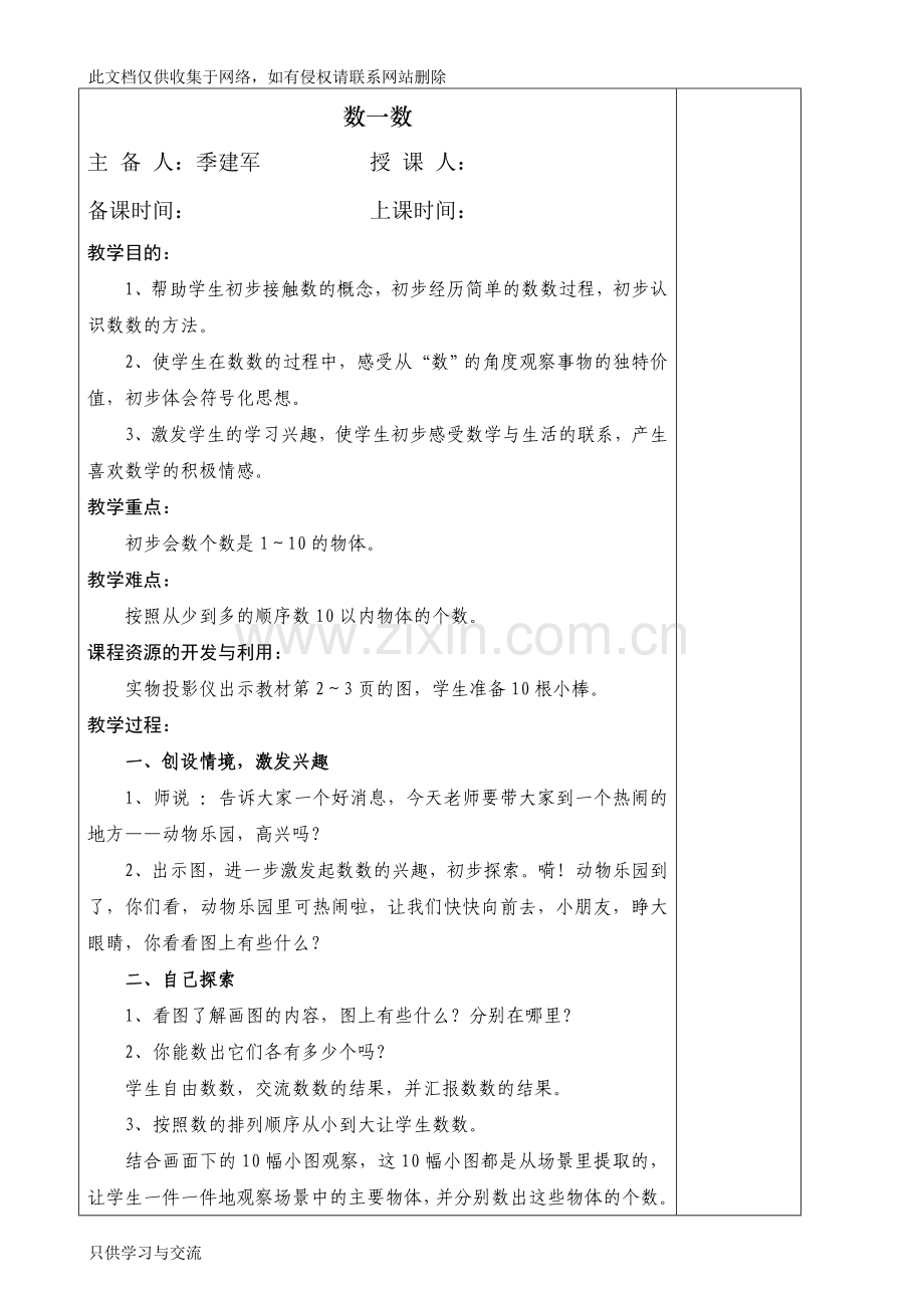 培智一年级实用数学上册全册教案复习过程.doc_第2页