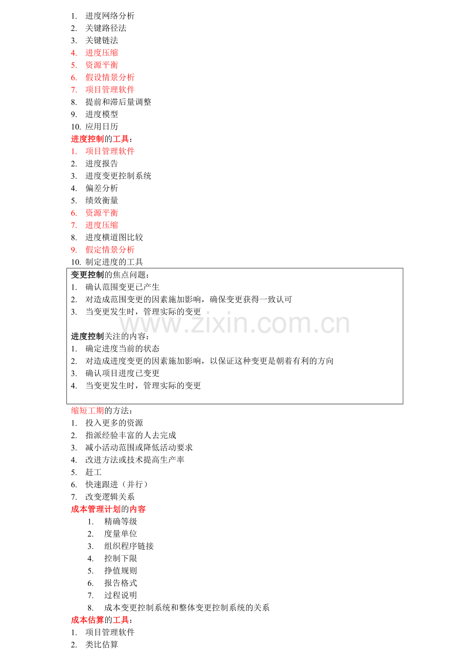 (重要)系统集成项目管理工程师重点背诵.doc_第3页