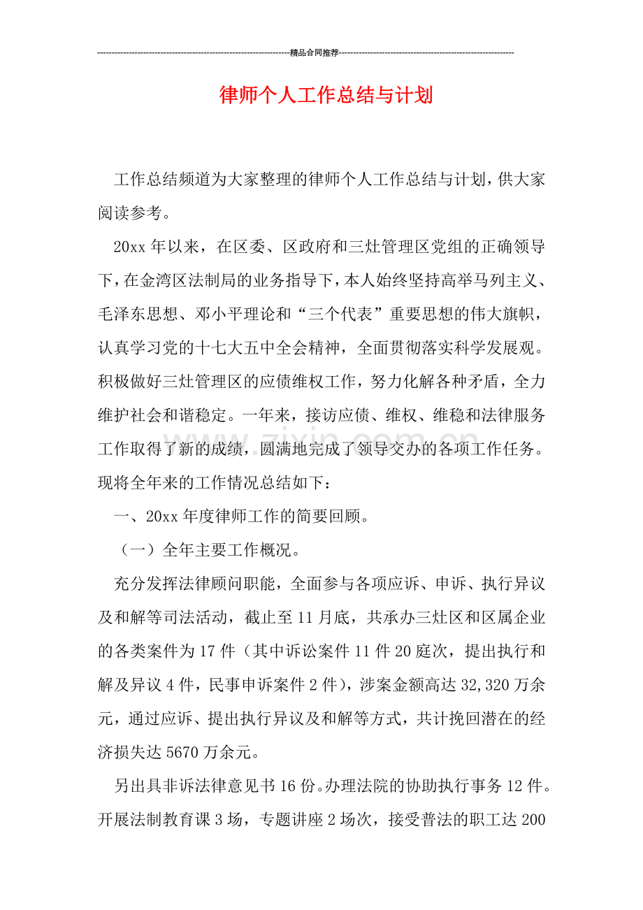 律师个人工作总结与计划.doc_第1页