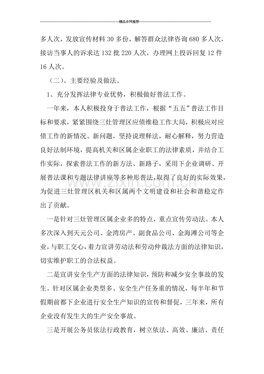 律师个人工作总结与计划.doc_第2页